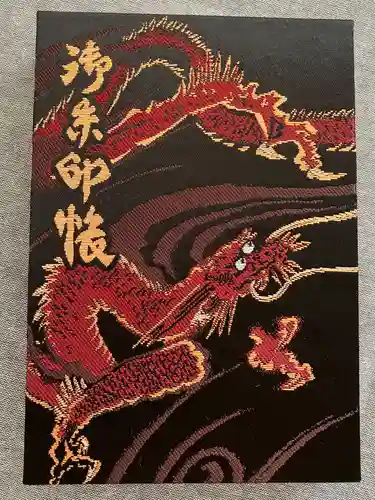 下谷神社の御朱印帳