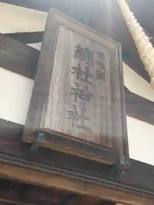 小野神社(広島県)