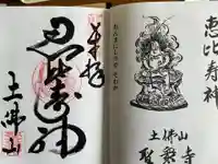 聖衆寺の御朱印