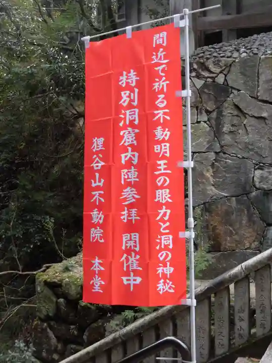 狸谷山不動院のその他建物