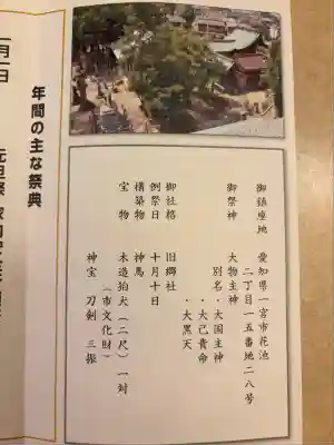 大神神社（花池）(愛知県)