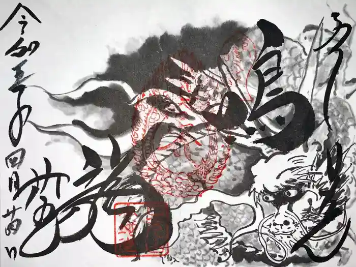 輪王寺の御朱印