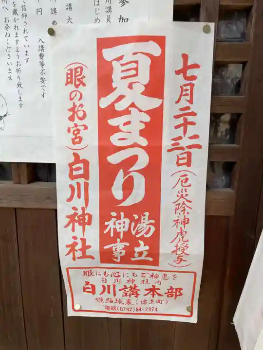 白川神社(兵庫県)