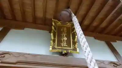 芝宮神社(長野県)