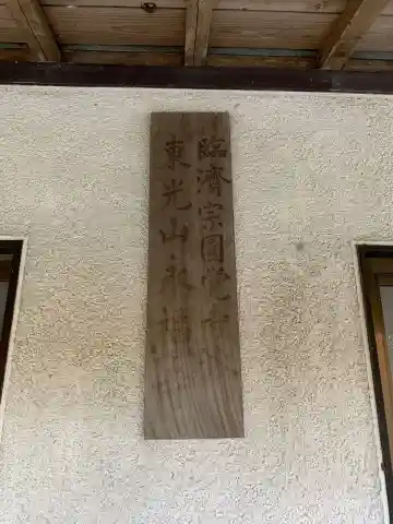 永福寺のその他建物