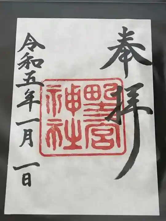 野々宮神社(大阪府)