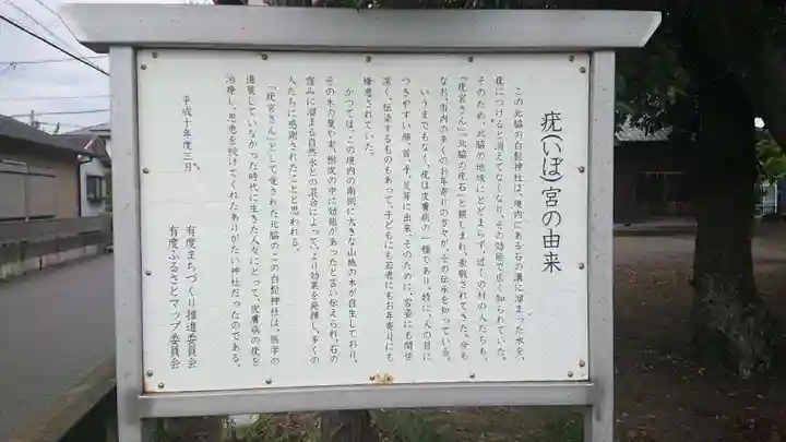 白髭神社(北脇)の歴史