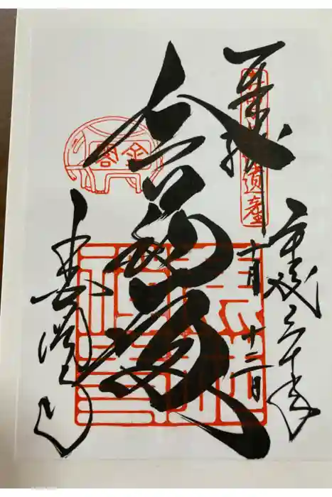 鹿苑寺（金閣寺）の御朱印