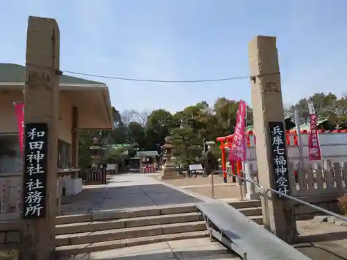 和田神社の鳥居