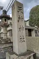 (長良)天神神社のその他建物