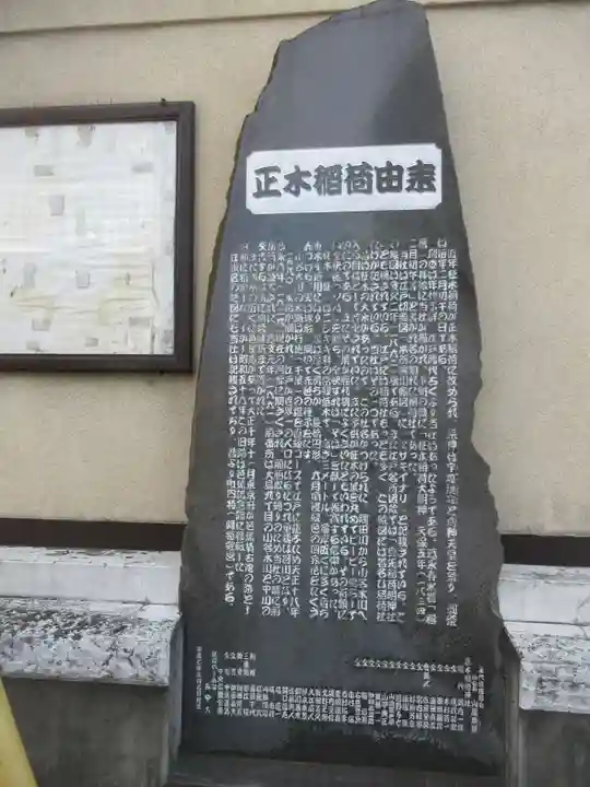 正木稲荷神社の歴史