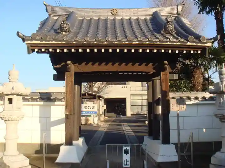 称名寺の山門・神門