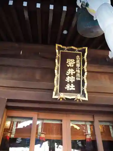 磐井神社のその他建物
