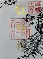 石刀神社の御朱印