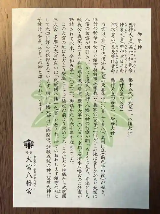 大宮八幡宮の{uncategorized: "未分類", other: "その他", undefined: "問題あり", building: "その他建物", grave: "お墓", sacred_gate: "鳥居", guardian: "狛犬", statue: "像", buddha: "仏像", history: "歴史", nature: "自然", garden: "庭園", animal: "動物", pagoda: "塔", temizu: "手水舎", mountain_gate: "山門・神門", sanctuary: "本殿・本堂", subordinate: "末社・摂社", art: "芸術", scenery: "景色", jizo: "地蔵", ema: "絵馬", goshuin: "御朱印", omikuji: "おみくじ", items: "授与品その他", amulet: "お守り", goshuincho: "御朱印帳", eats: "食事", festival: "お祭り", votive_dance: "神楽", shichigosan: "七五三参", wedding: "結婚式", experience: "体験その他", initially: "初詣", around: "周辺", anti_infection: "感染症対策"}