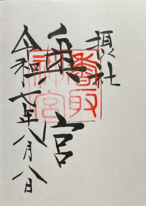 香取神宮奥宮(千葉県)