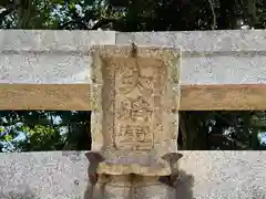 大将軍神社の建物その他