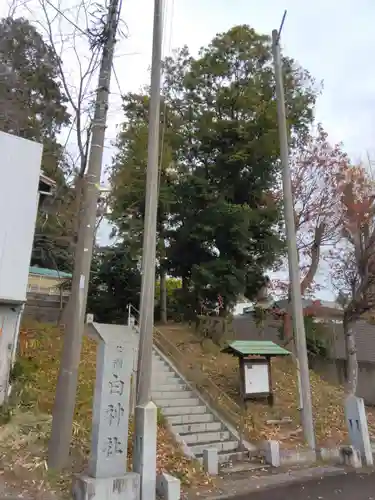 名瀬白神社(神奈川県)