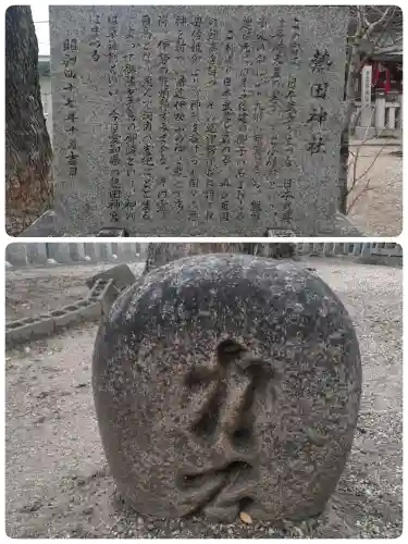熱田神社の{uncategorized: "未分類", other: "その他", undefined: "問題あり", building: "その他建物", grave: "お墓", sacred_gate: "鳥居", guardian: "狛犬", statue: "像", buddha: "仏像", history: "歴史", nature: "自然", garden: "庭園", animal: "動物", pagoda: "塔", temizu: "手水舎", mountain_gate: "山門・神門", sanctuary: "本殿・本堂", subordinate: "末社・摂社", art: "芸術", scenery: "景色", jizo: "地蔵", ema: "絵馬", goshuin: "御朱印", omikuji: "おみくじ", items: "授与品その他", amulet: "お守り", goshuincho: "御朱印帳", eats: "食事", festival: "お祭り", votive_dance: "神楽", shichigosan: "七五三参", wedding: "結婚式", experience: "体験その他", initially: "初詣", around: "周辺", anti_infection: "感染症対策"}
