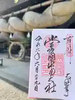 常陸国出雲大社(茨城県)