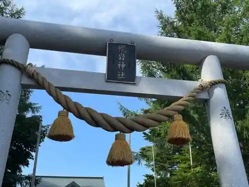 幌岩神社の鳥居