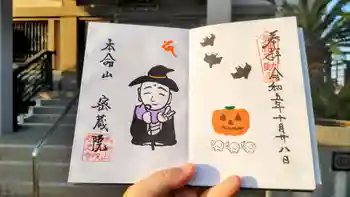 密蔵院の御朱印 2023年10月