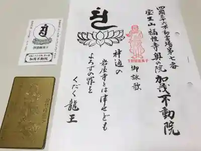 福性寺(徳島県)