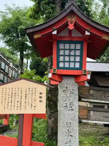 松尾大社(京都府)