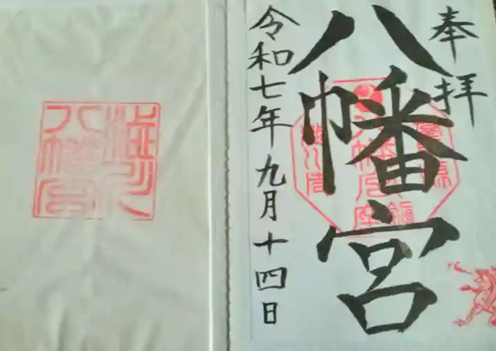 渋川八幡宮(群馬県)