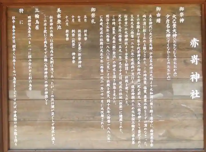 赤嵜神社(山口県)