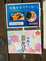 菅原院天満宮神社(京都府)