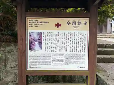 安國論寺（安国論寺）(神奈川県)