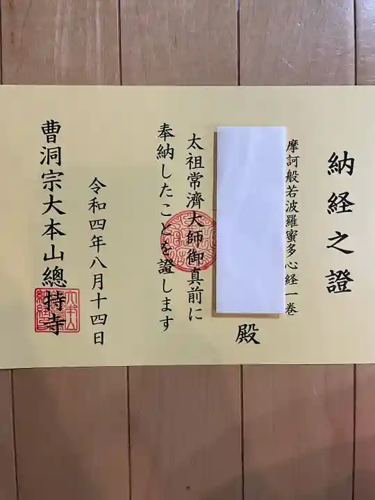 総持寺(神奈川県)