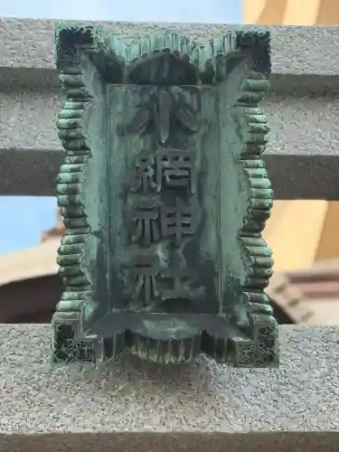 小網神社(東京都)