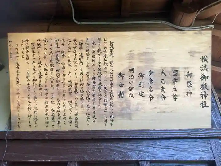 横浜御嶽神社(神奈川県)