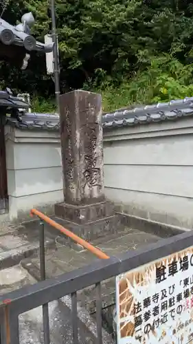 法華寺(京都府)