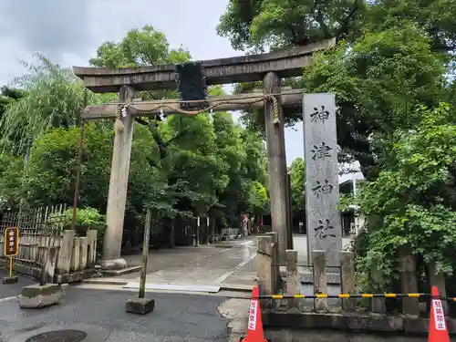 神津神社(大阪府)