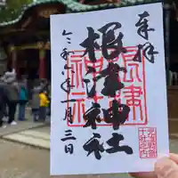 根津神社の御朱印