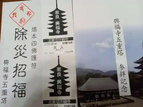 興福寺の御朱印