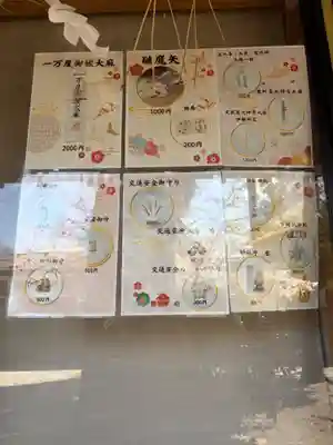 東町皇大神宮(山形県)