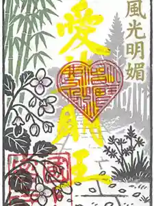 国上寺の御朱印(2025年09月04日(木) 20時13分02秒投稿)