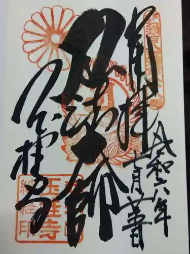 玉桂寺(滋賀県)