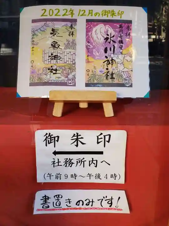 高円寺氷川神社の御朱印