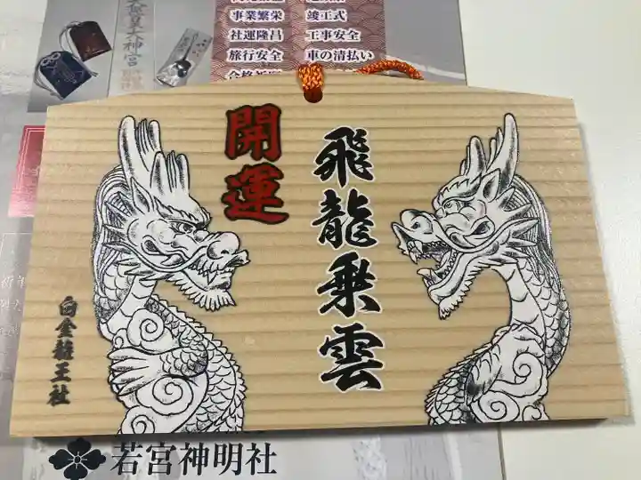 若宮神明社(愛知県)