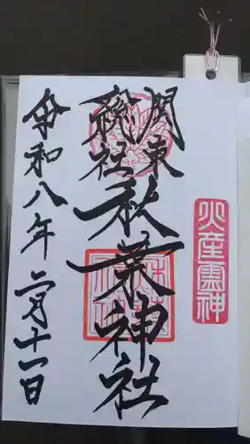 秋葉神社(埼玉県)