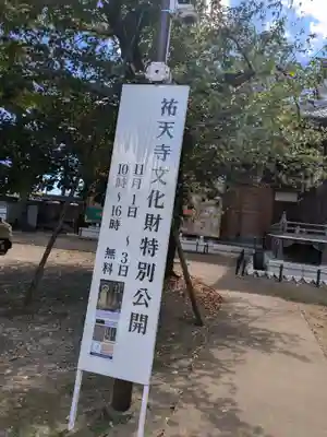 祐天寺(東京都)