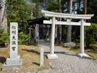 旭川天満宮の鳥居