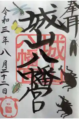 八幡様の夏休み・限定御朱印です。