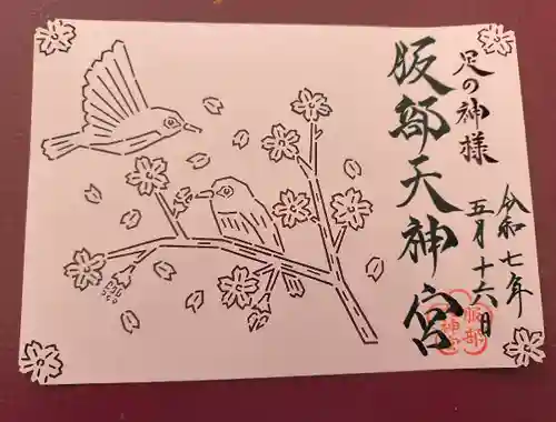 足の神様 服部天神宮(大阪府)