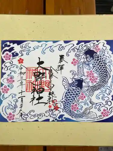 大野神社の御朱印